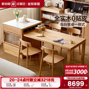 全友家居北欧原木风实木岛台餐桌多功能可伸缩客厅家用吃饭桌子