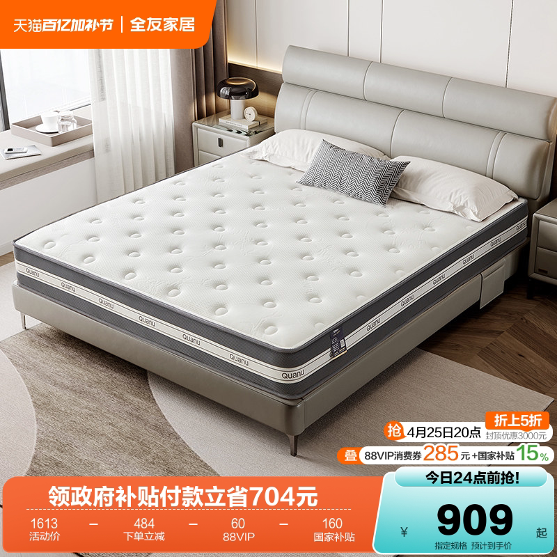 全友家居进口乳胶单人硬垫子席梦思卧室家用双人1米5独袋弹簧床垫