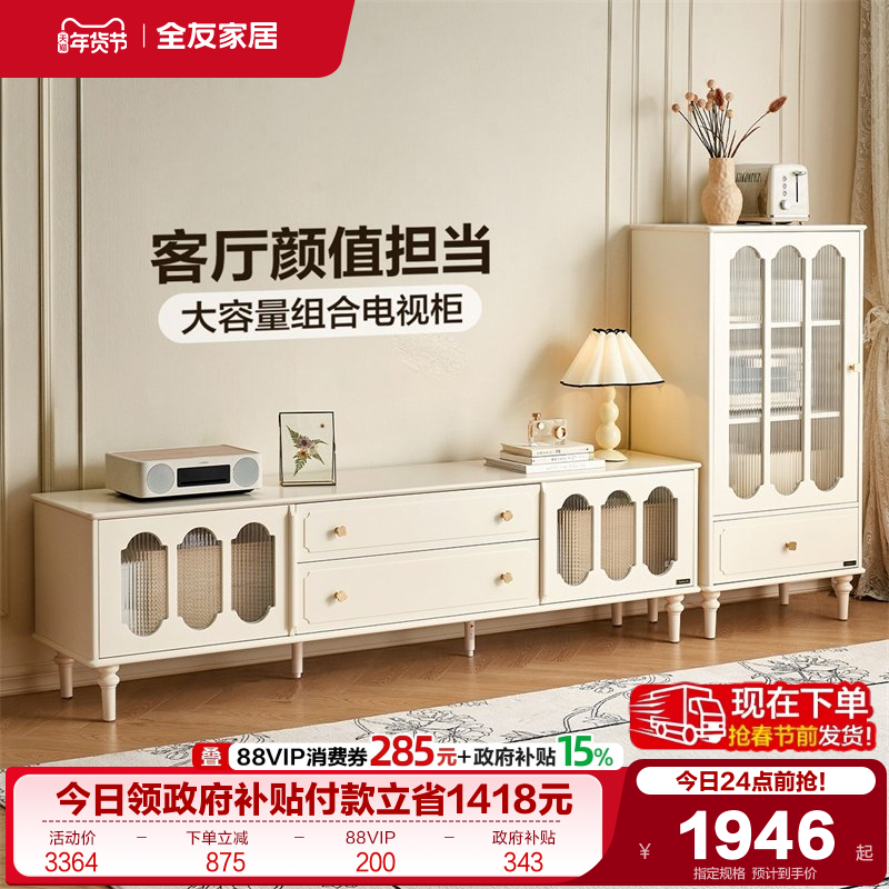 全友家居2025新款法式奶油茶几电视柜组合客厅家用实木脚电视机柜,住宅家具,电视柜,淘宝优惠券,粉丝福利购,淘宝优惠卷