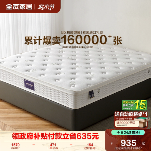 全友家居乳胶床垫软硬两用