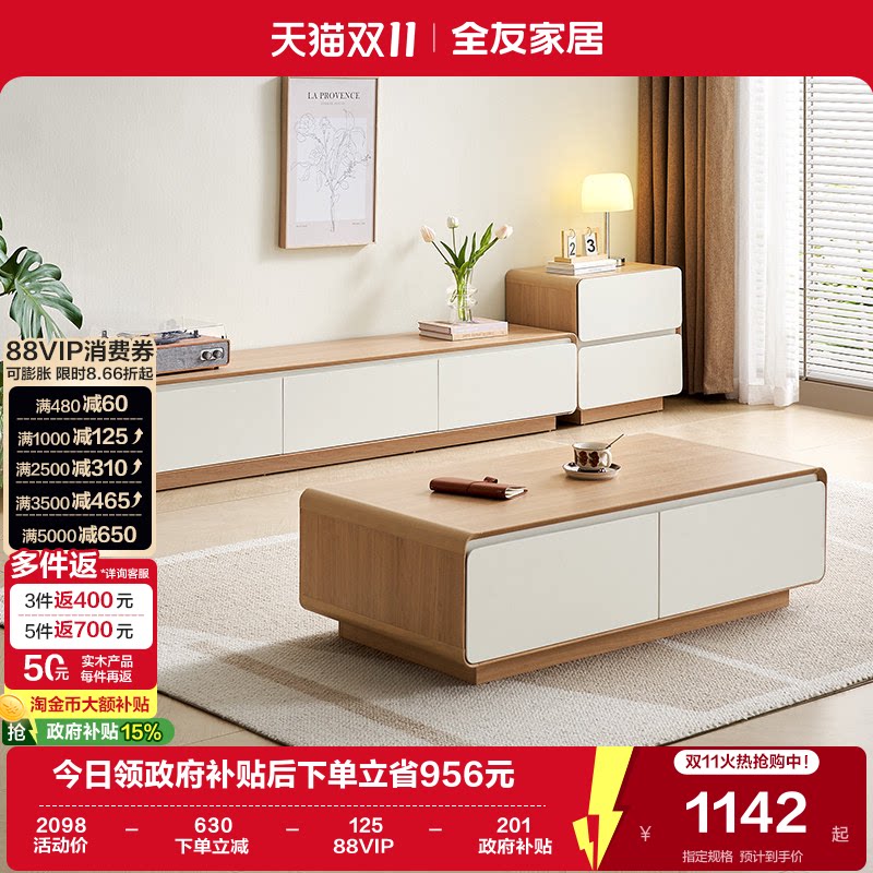 全友家居2026新款奶油风客厅家用小户型茶几电视机柜组合落地家具