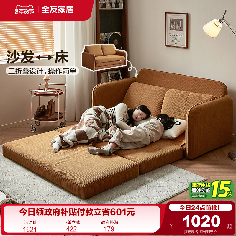 全友家居2025新款中古风单人布艺沙发卧室小户型折叠两用沙发床,住宅家具,布艺沙发,淘宝优惠券,粉丝福利购,淘宝优惠卷