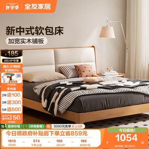 全友家居原木风皮艺软包板式床