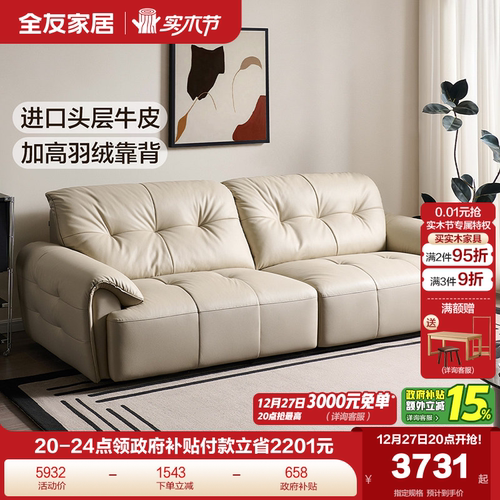 全友家居奶油风真皮沙发