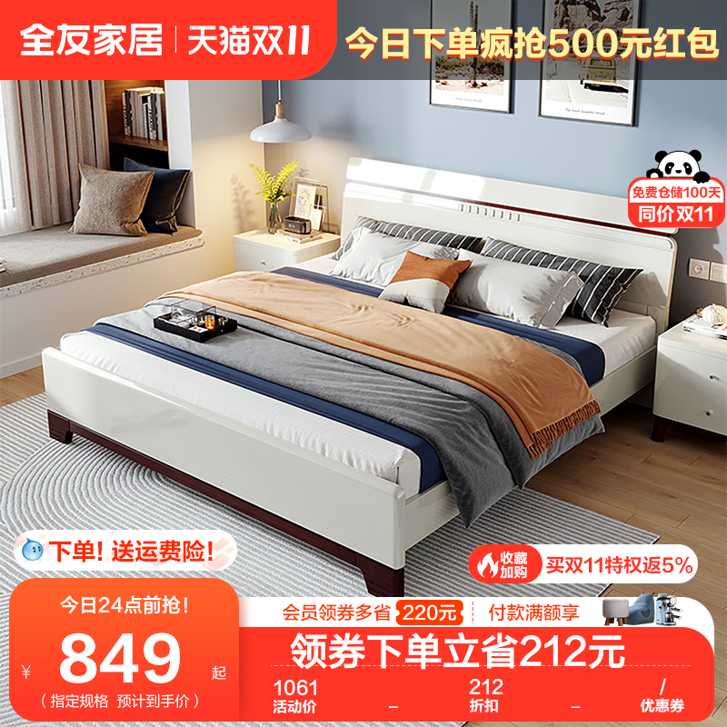全友家居北欧简约1.8米1.5m双人床 卧室家具板式床121803高性价比高么？