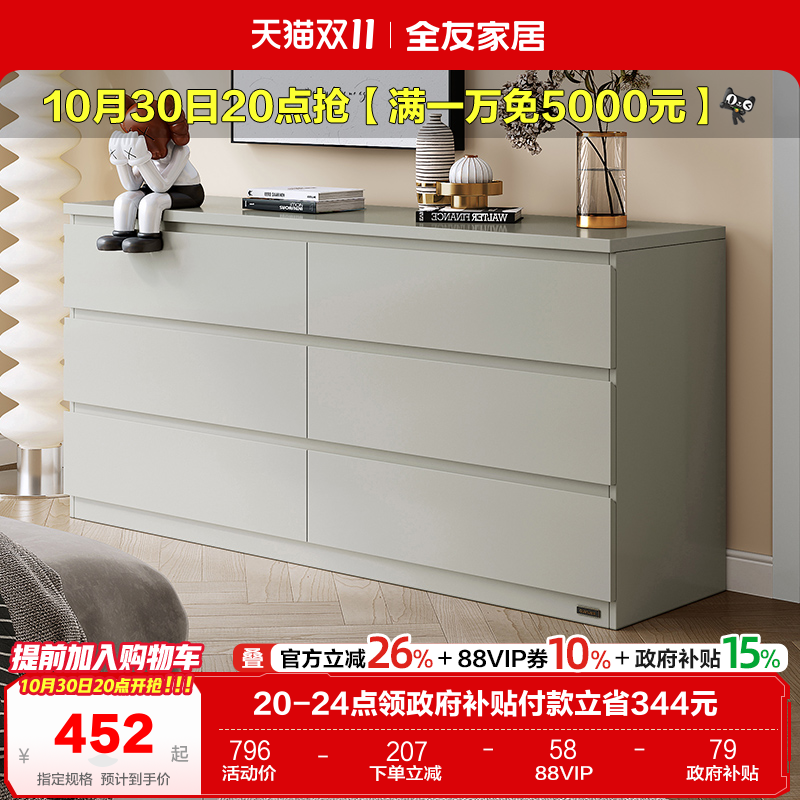 六斗柜简约QuanU/全友家居