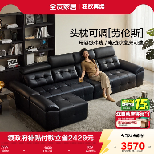 全友家居头枕可调劳伦斯真皮沙发