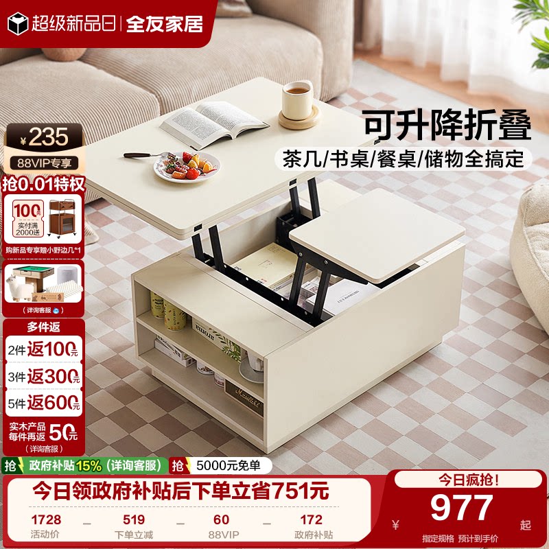 全友家居升降茶几可伸缩图片