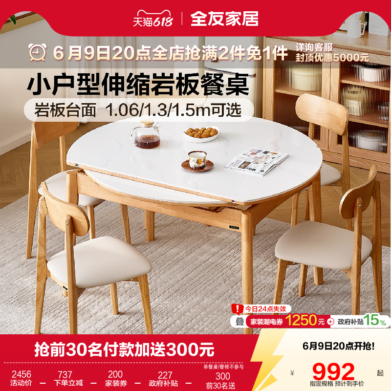全友家居北欧小户型可折叠变圆多功能岩板餐桌客厅家用实木脚饭桌