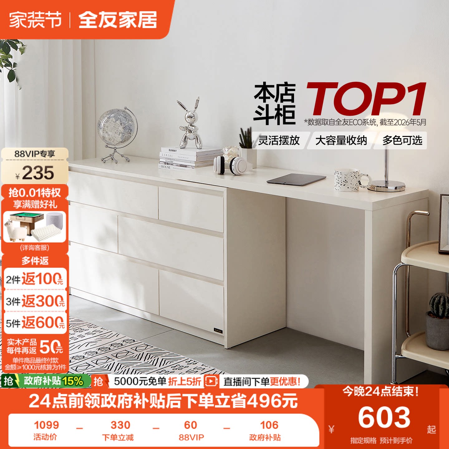 全友家居卧室靠墙斗柜梳妆台图片