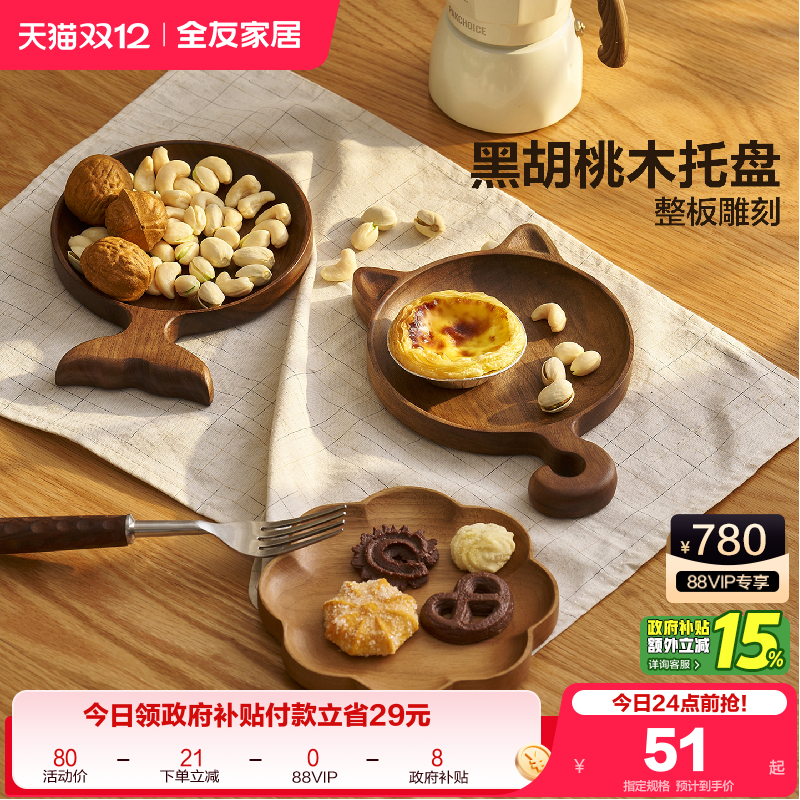 全友家居黑胡桃木果盘