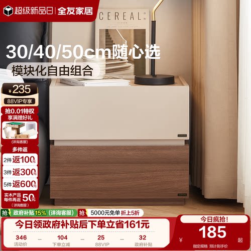 全友家居自由组合床头柜