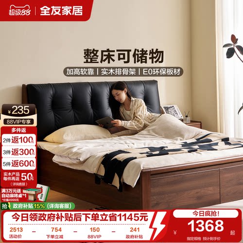 全友家居原木风双人床软包储物床