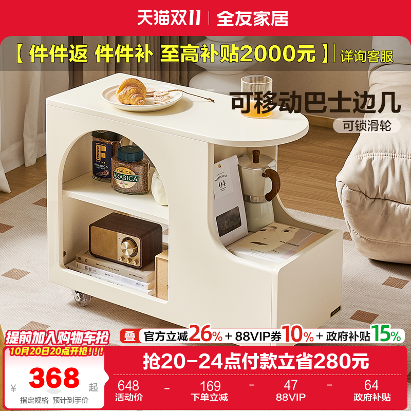 全友家居边几边柜可移动奶油风