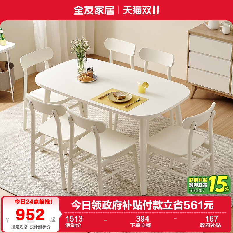 全友家居小户型岩板餐桌椅组合