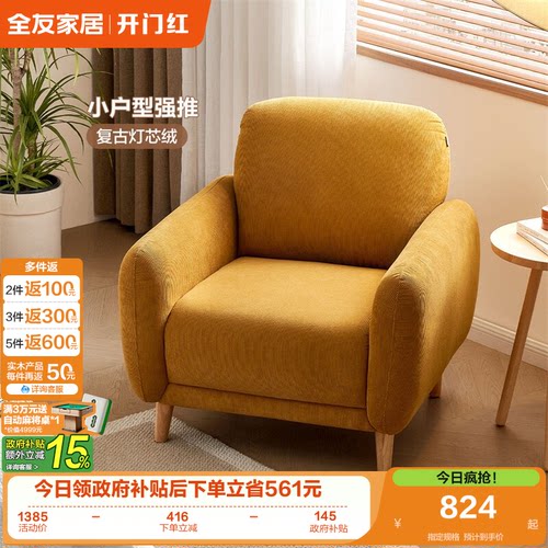 全友家居布艺沙发小户型