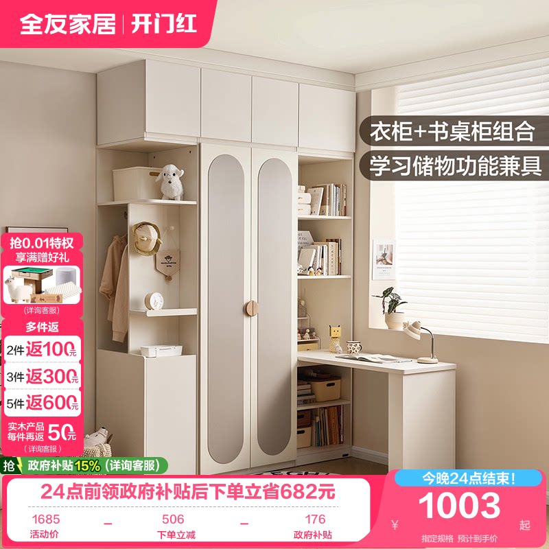 全友家居现代简约卧室家用小户型转角衣柜儿童学习桌一体储物衣橱