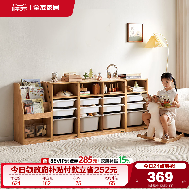 政府补贴全友家居原木风蒙氏儿童收纳柜组合绘本收纳架玩具收纳箱,住宅家具,家用陈列柜,淘宝优惠券,粉丝福利购,淘宝优惠卷