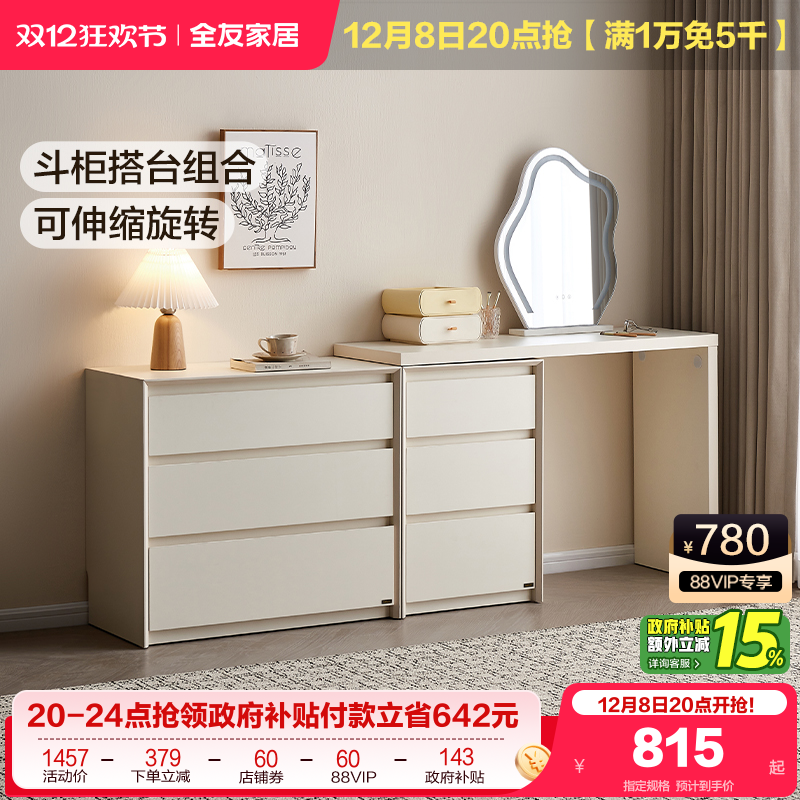 全友家居奶油风三斗柜组合梳妆台