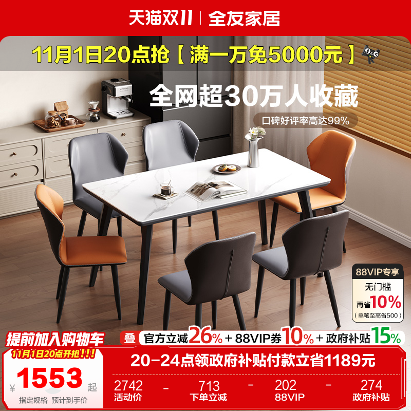 意式极简岩板餐桌全友家居