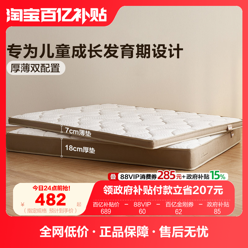 全友家居0胶水薄款护脊儿童黄麻床垫卧室家用乳胶弹簧偏硬床垫子,住宅家具,儿童床垫,淘宝优惠券,粉丝福利购,淘宝优惠卷