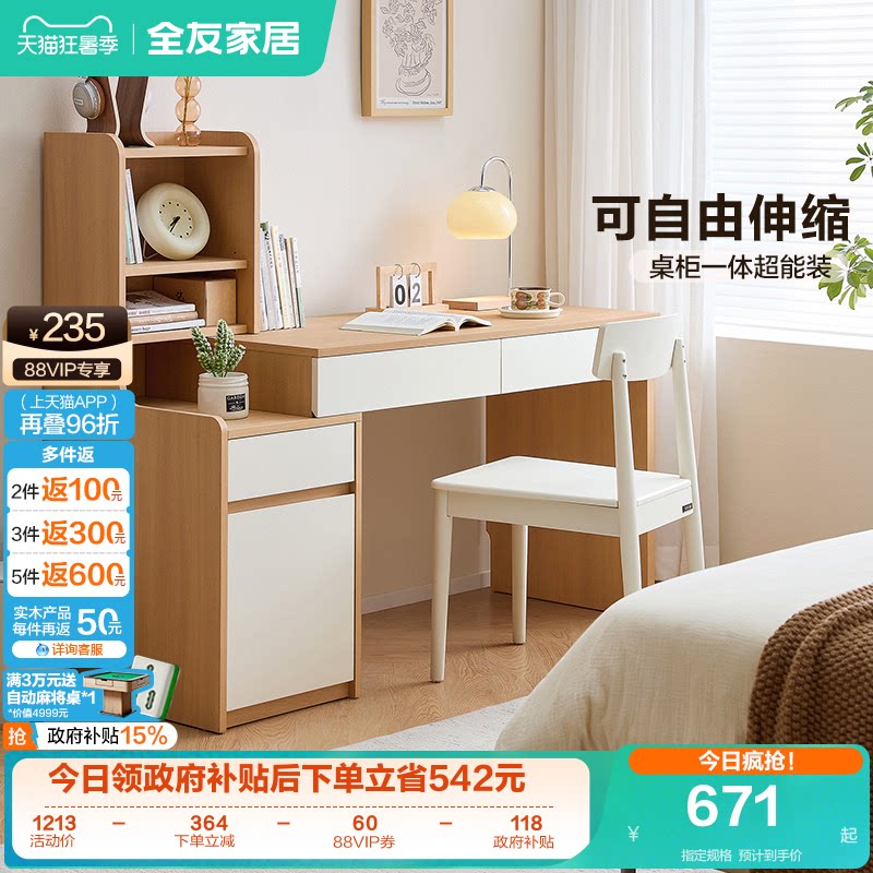 全友家居可伸缩斗柜学习桌卧室小户型化妆一体书桌家用工作办公桌