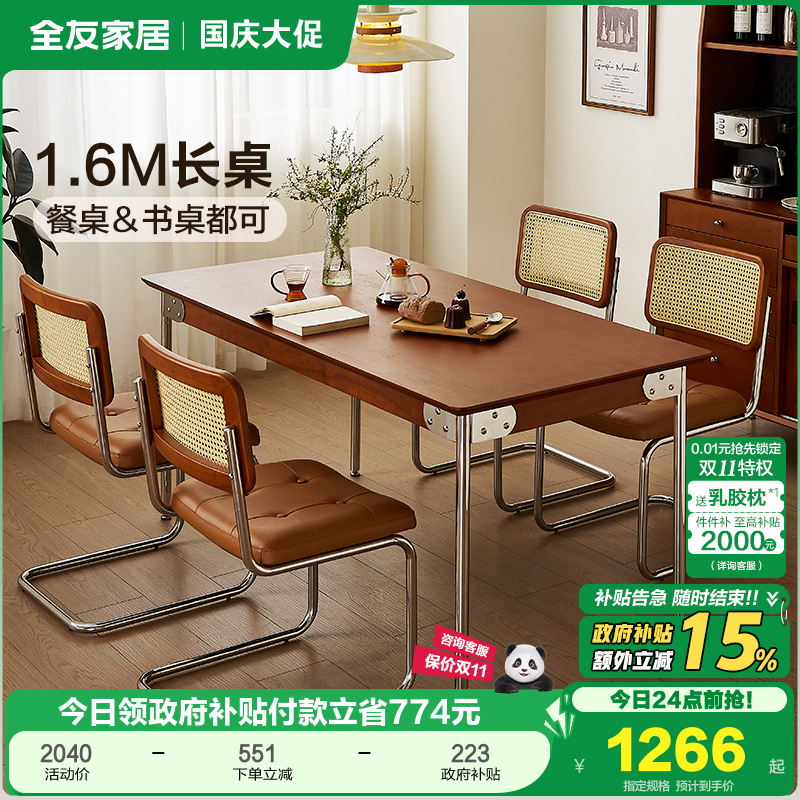 全友家居中古风餐桌椅
