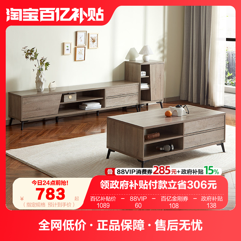 政府补贴全友家具现代简约客厅电视柜茶几组合小户型原木风储物柜,住宅家具,电视柜,淘宝优惠券,粉丝福利购,淘宝优惠卷
