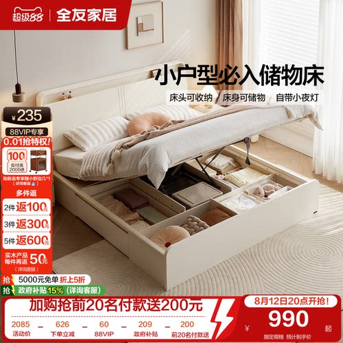 全友家居多功能床头储物床