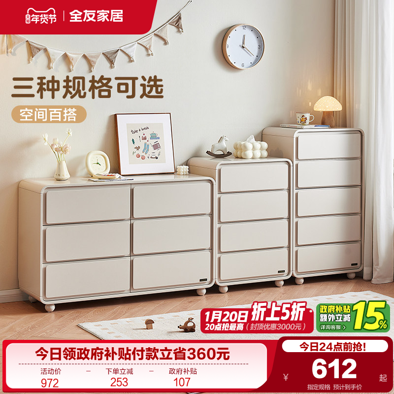 政府补贴全友家居青少年收纳储物柜家用卧室床边置物抽屉儿童斗柜,住宅家具,斗柜,淘宝优惠券,粉丝福利购,淘宝优惠卷