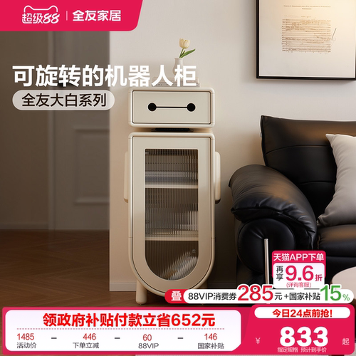 全友家居奶油风大白机器人柜