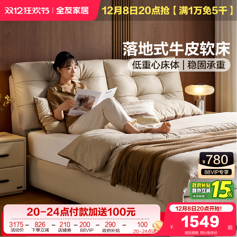 全友家居意式极简主卧牛皮软床
