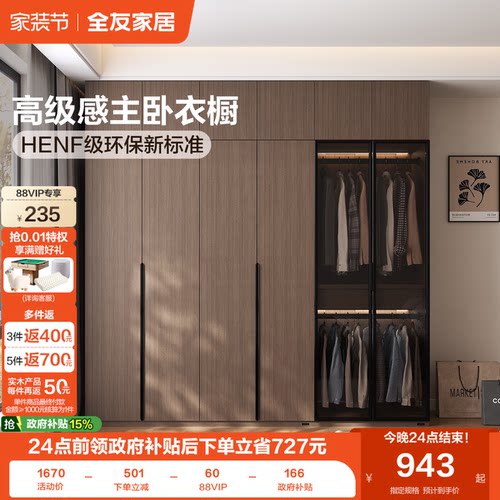 全友家居HENF级组合衣柜