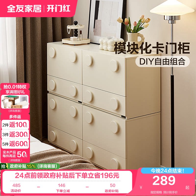 全友家居中古奶油风自由组合斗柜图片