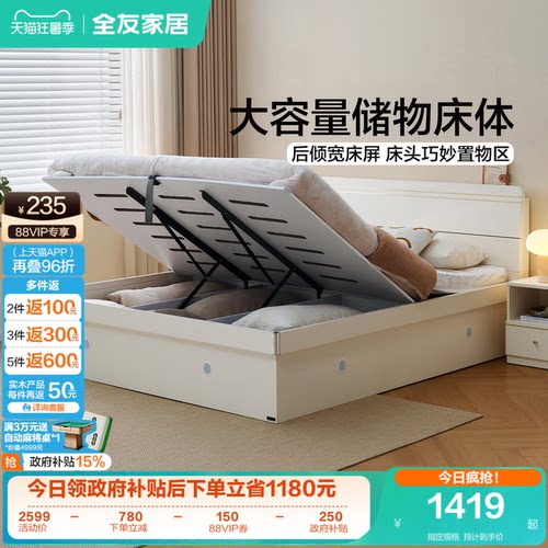 全友家私简约现代高箱储物床
