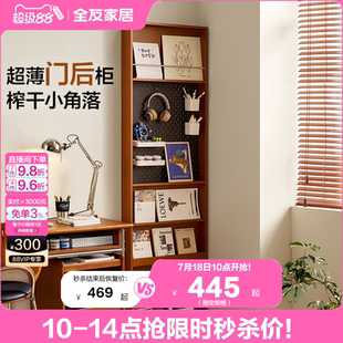 全友家居中古风免打孔洞洞板置物架客厅靠墙收纳储物窄柜展示柜子