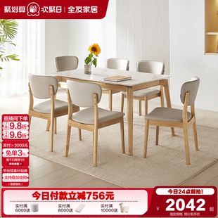 全友家居原木风吃饭桌椅子组合客厅家用长方形实木框架岩板餐桌