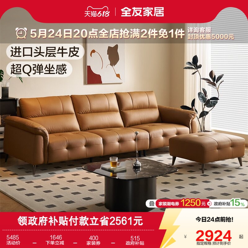 全友家居意式简约头层牛皮沙发
