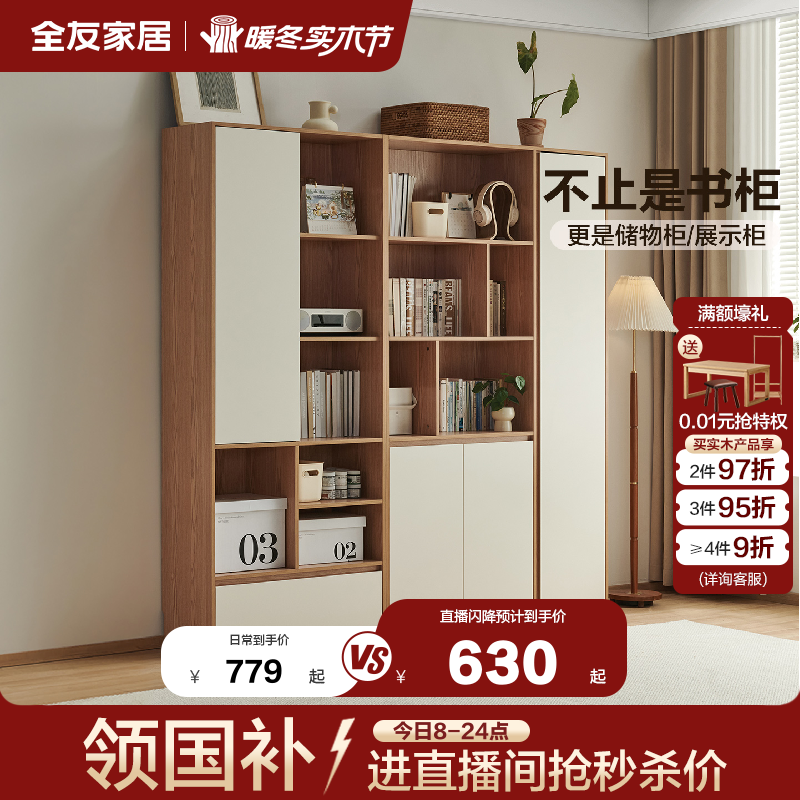 全友家居实木书柜组合书架一体