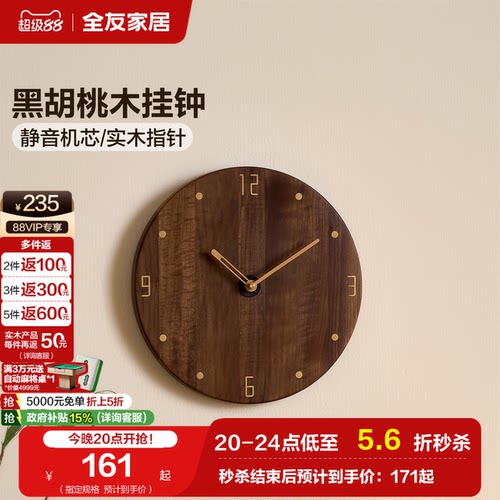 全友家居黑胡桃客厅挂钟