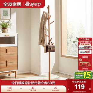 全友家居实木挂衣架落地衣帽架卧室家用单杆式 衣服架子KS
