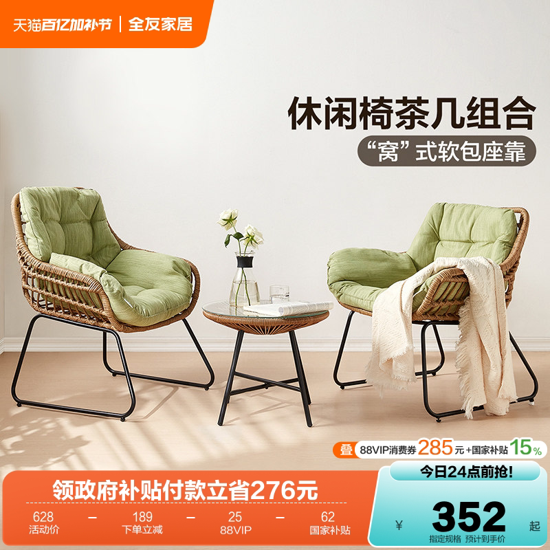 全友家居藤椅三件套休闲阳台客厅高弹坐垫桌椅简约小茶几组合KS