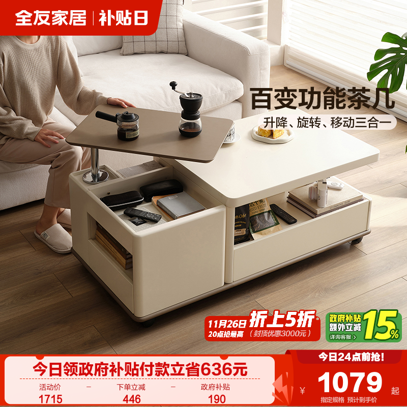 全友家居现代简约功能茶