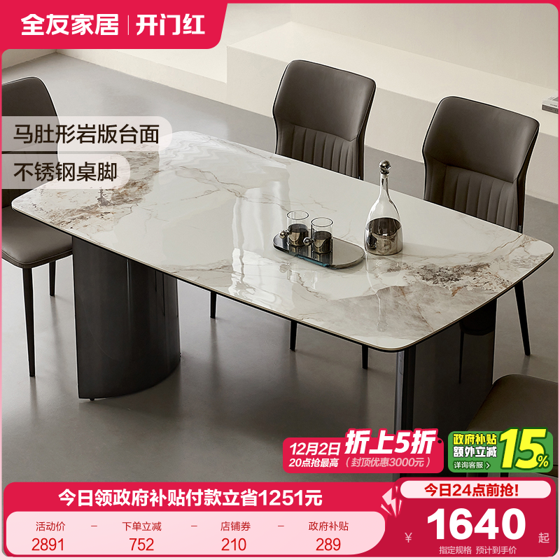 全友家居餐桌椅现代简约