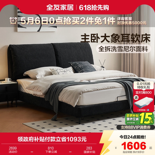 全友家居现代轻奢布艺床双人床