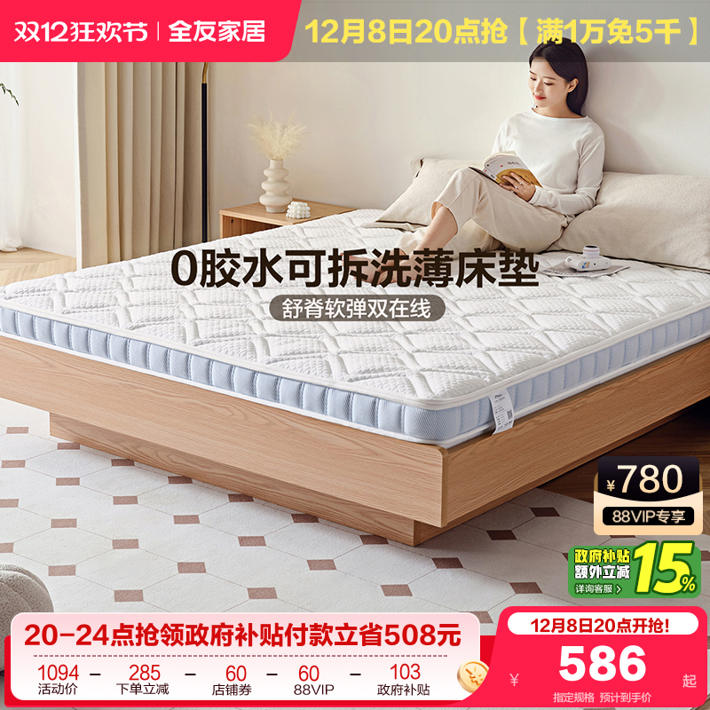 全友家居护脊椰丝棉乳胶床垫