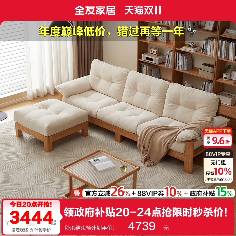 全友家居原木风实木布艺沙发