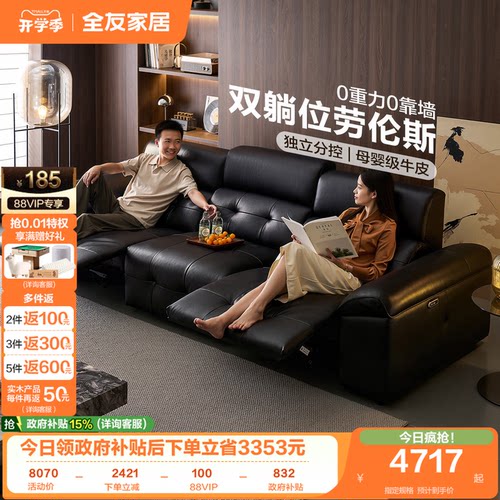 全友家居劳伦斯高靠背电动沙发