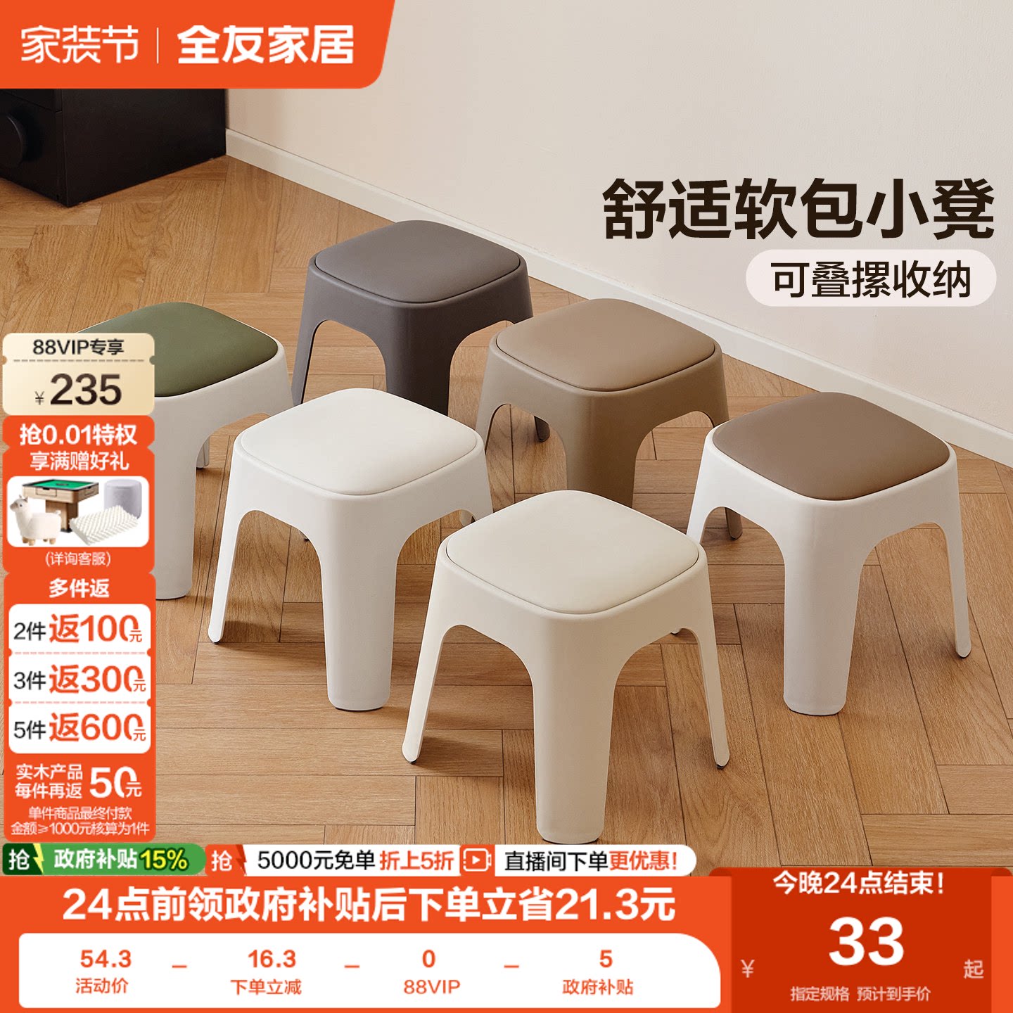 全友家居舒适软包多用途小矮凳										
