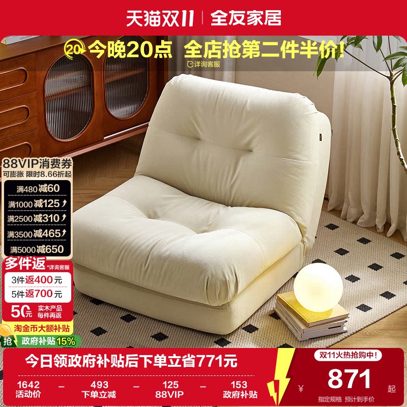 全友家居现代简约云朵单人布艺沙发椅客厅卧室可躺可睡懒人小沙发